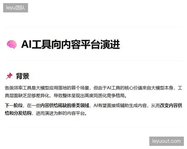 AI自动生成的赛事集锦和新闻报道虽然高效，但其同质化内容正在稀释专业体育媒体的独有价值